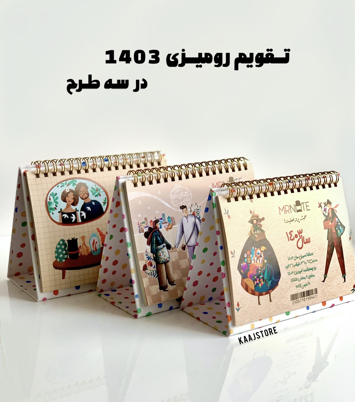 تقویم‌ رومیزی ۱۴۰۳